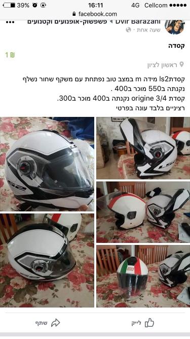 קסדת ls2 מידה m וקסדת אוריון 3/4 מידה m