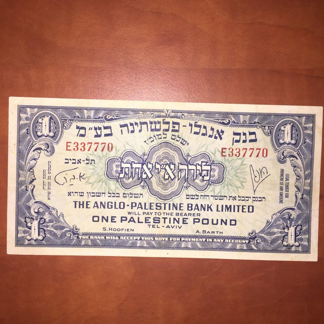 שטר אנגלו פלשתינה  1 לירה 1948  מצב מצוין   ונדיר  