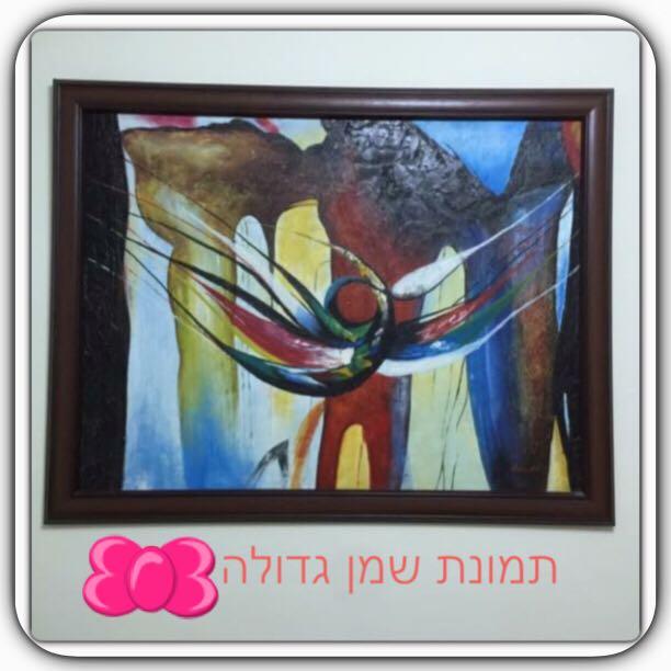 תמונת שמן גדולה