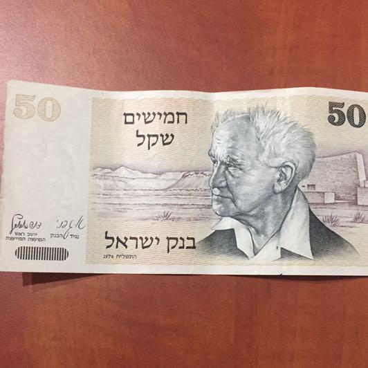 שטר 50 שח בן גריון 1978    מצב  מצוין   
