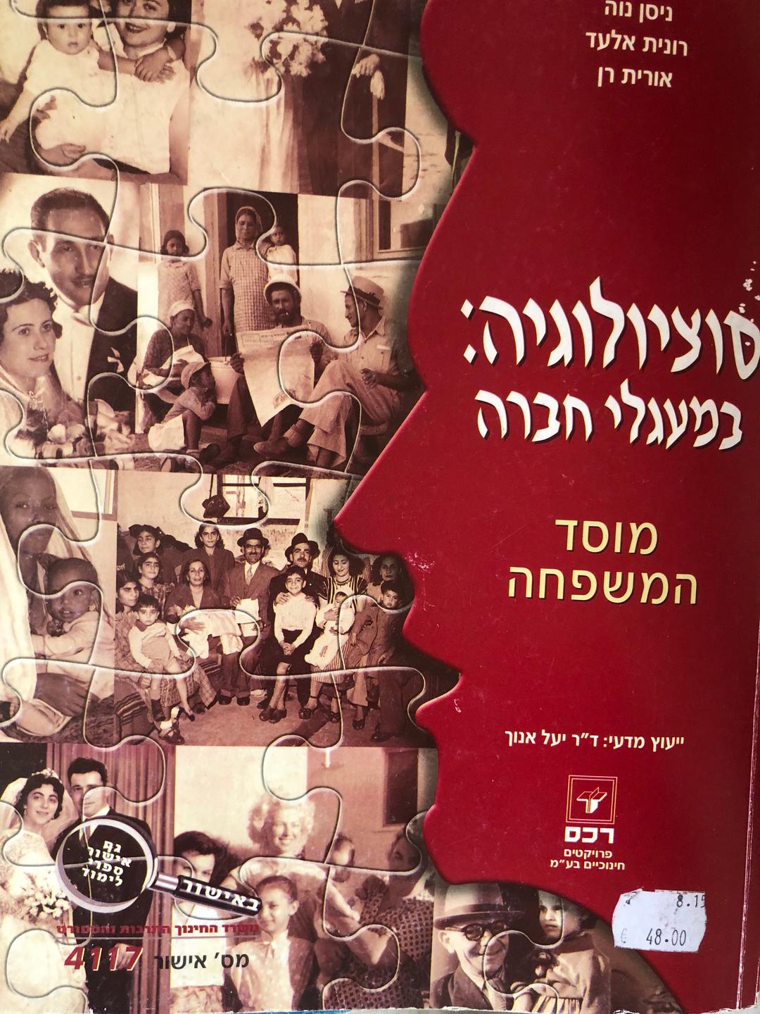 חוברת סוציולוגיה 