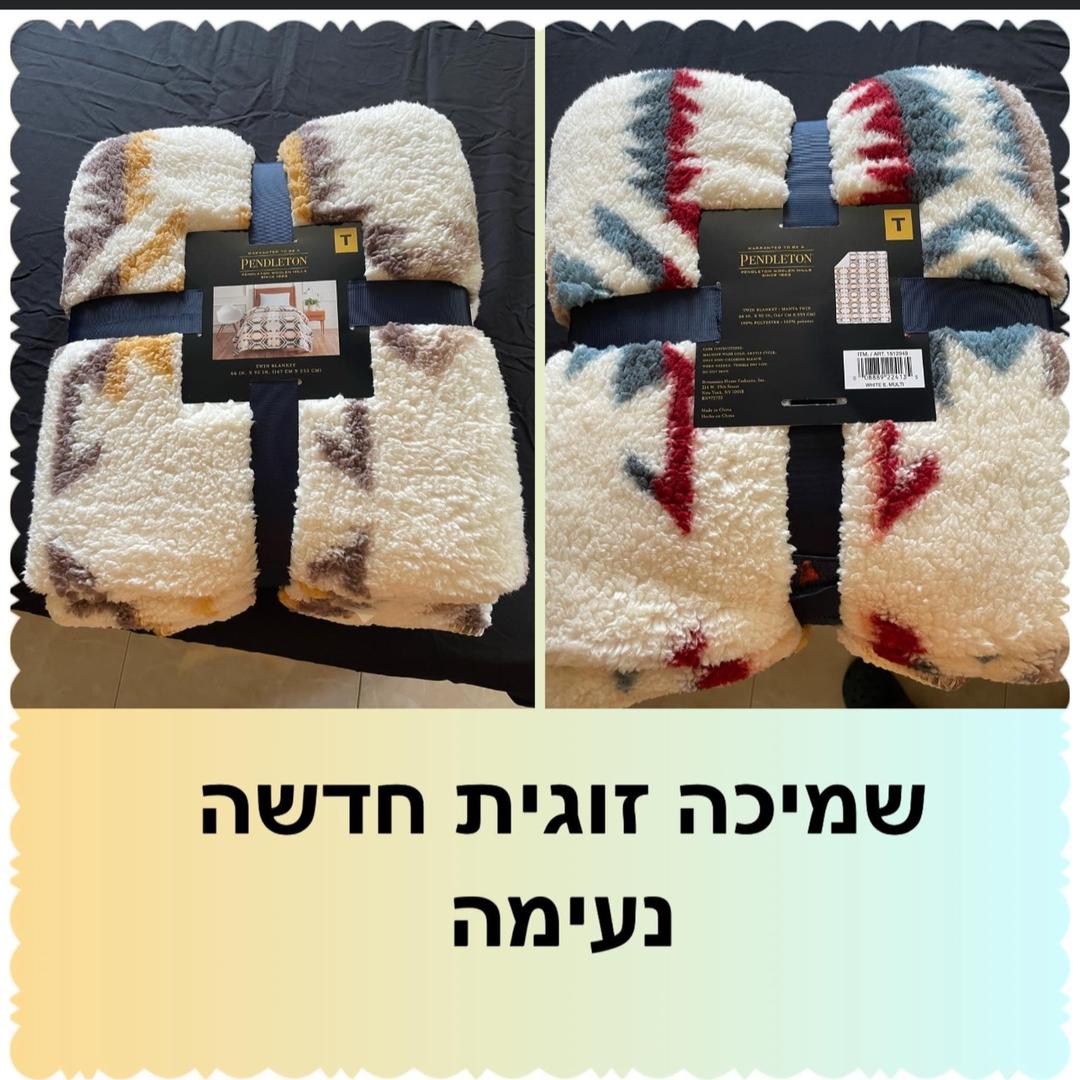 שמיכה זוגית חדשה