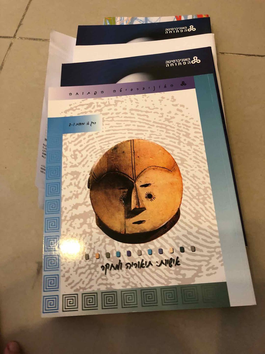 ספרים של האונברסיטה הפתוחה.