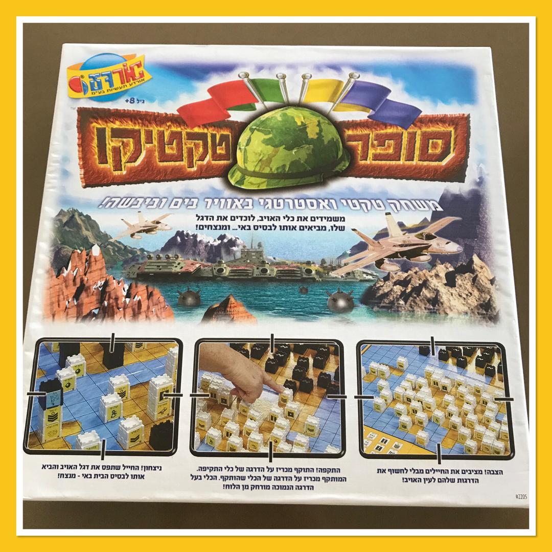 משחק סופר טקטיקו חדש