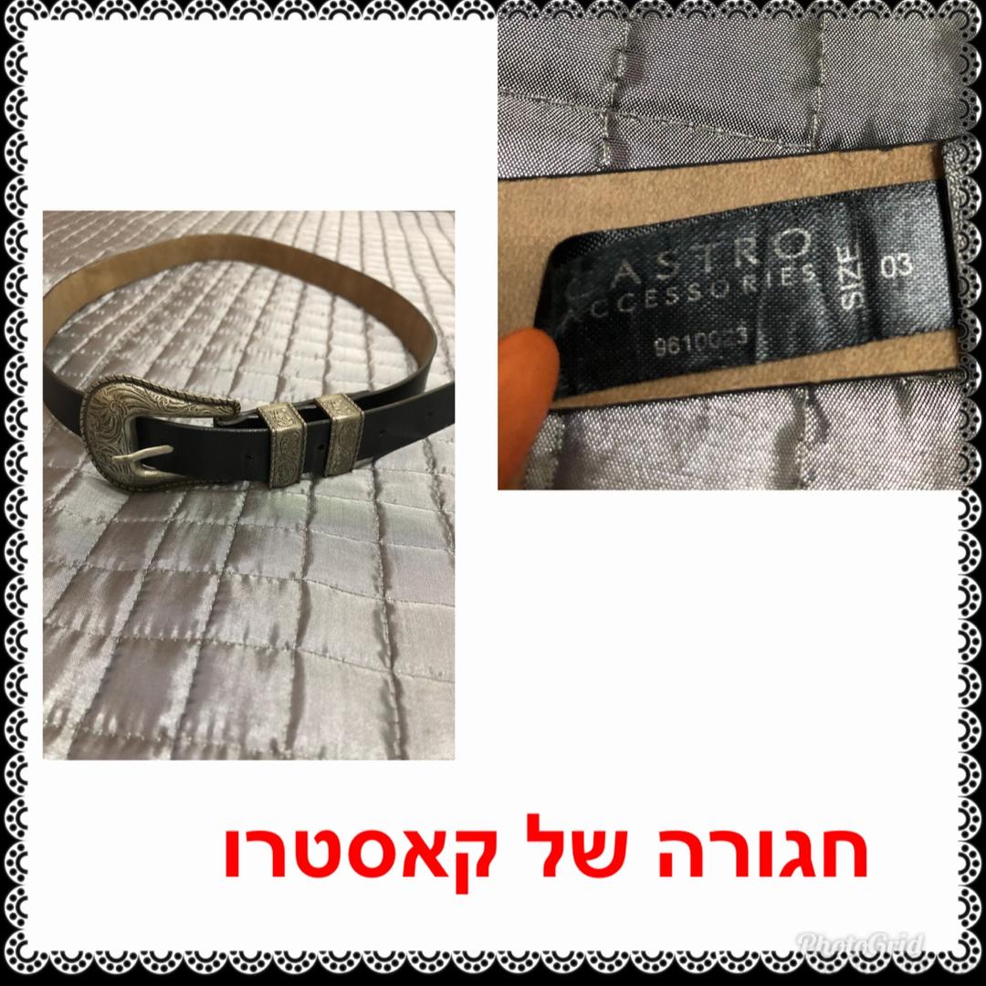 חגורה של קאסטרו