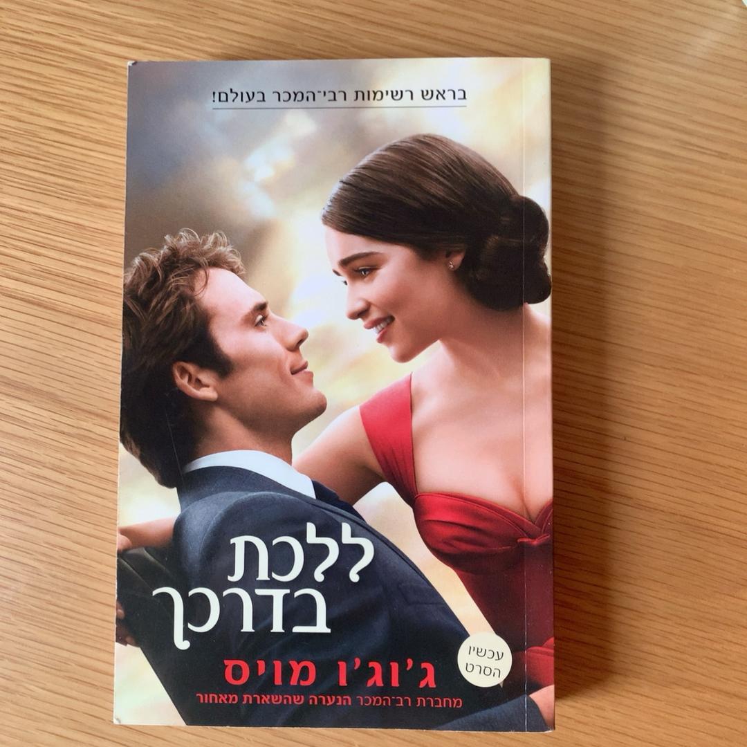 הספר ללכת בדרכך 