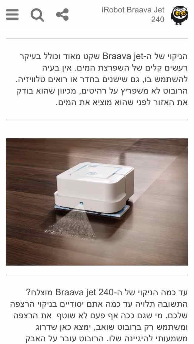 irobot brava שוטף רצפות הפעלה באמצעות אפלקציה חדש באריזה