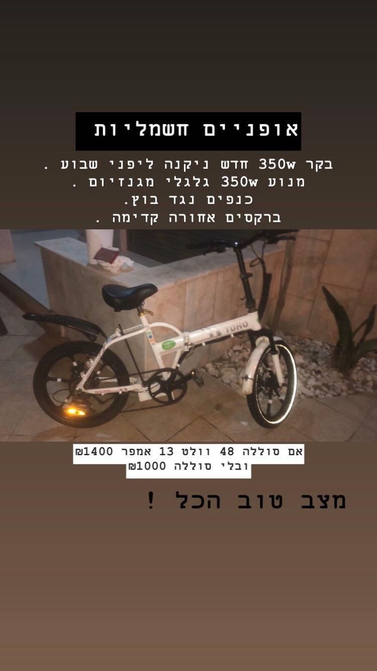 אופניים חשמליות