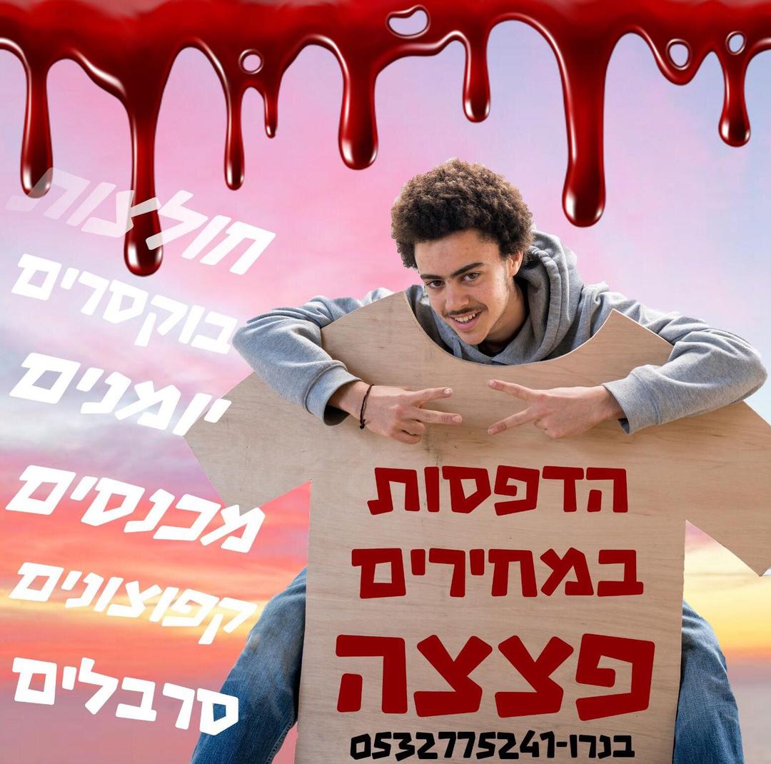 הדפסות במחירים ממש שווים