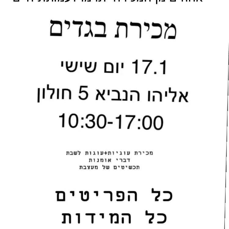 בזאר בשישי 17.1