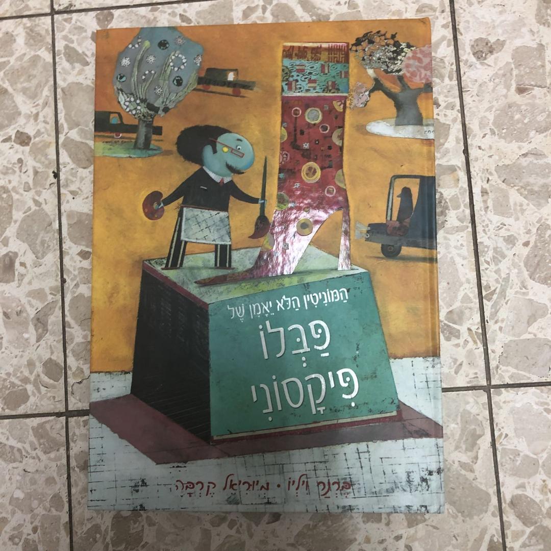 פבלו פיקסוני. ספר ילדים נהדר