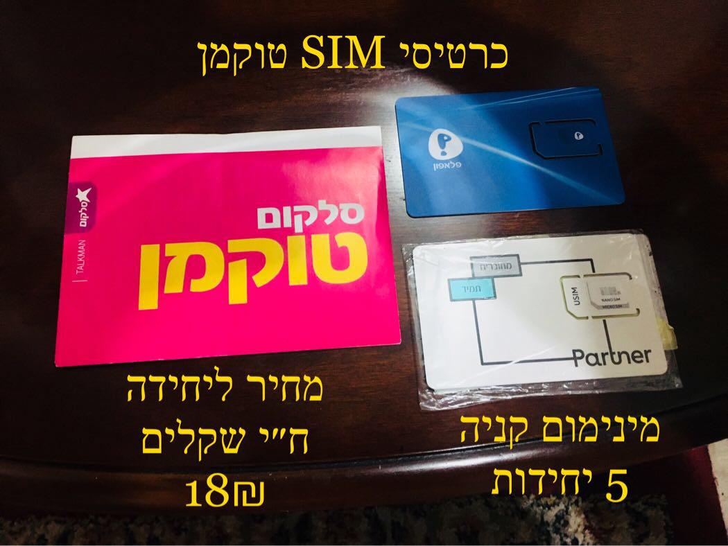 כרטיסי סים טוקמן