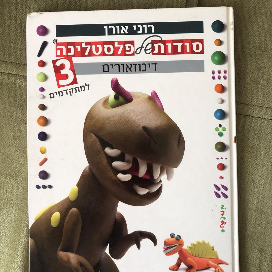 סודות ביצוע דמויות דינוזאורים מפלסטלינה 