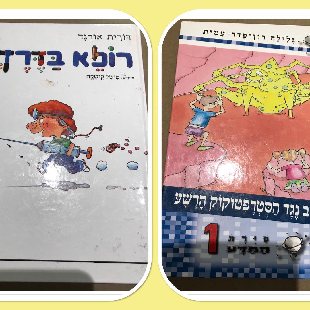 ספרים במיוחד לתקופת הקורונה