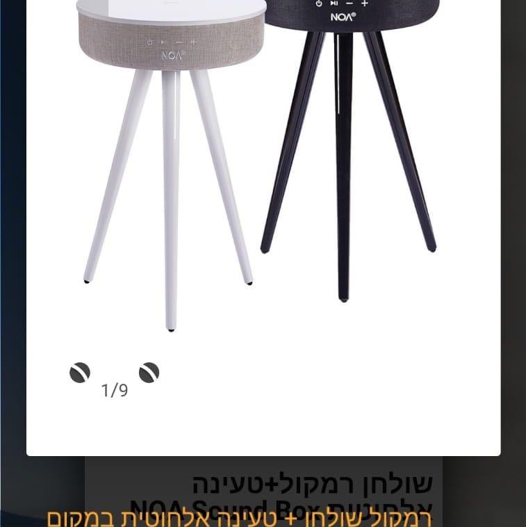רמקול שולחן + טעינה חדש