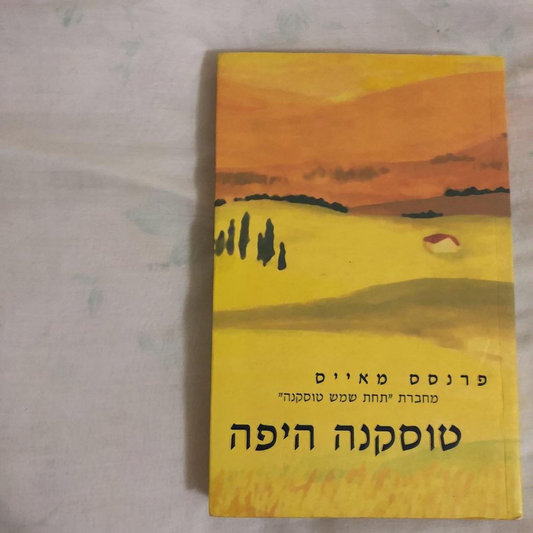 טוסקנה היפה/פרנסס מאייס