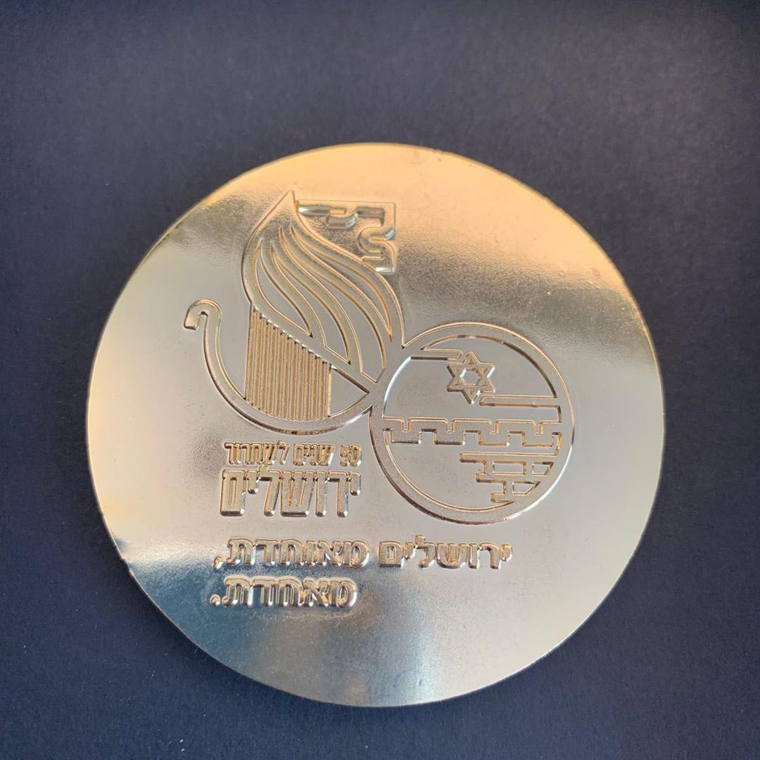 מטבע מצופה זהב 
לרגל 50 שנים לשחרור ירושלים
נקנה ב-the only land mint 
“