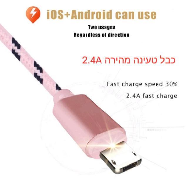 כבל טעינה מהירה 1 לשני מכשירים.אייפון+אנדרואי