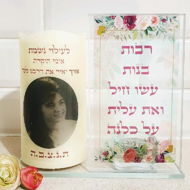 מעמדים ונרות לעילוי נשמה בעיצוב אישי
