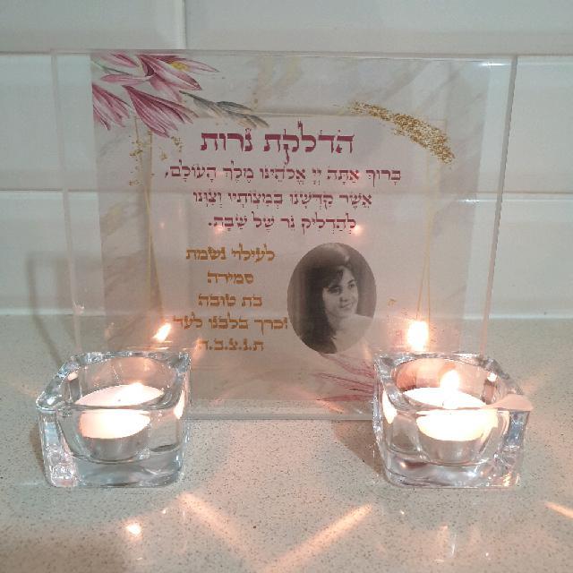 מעמד להדלקת נרות שבת