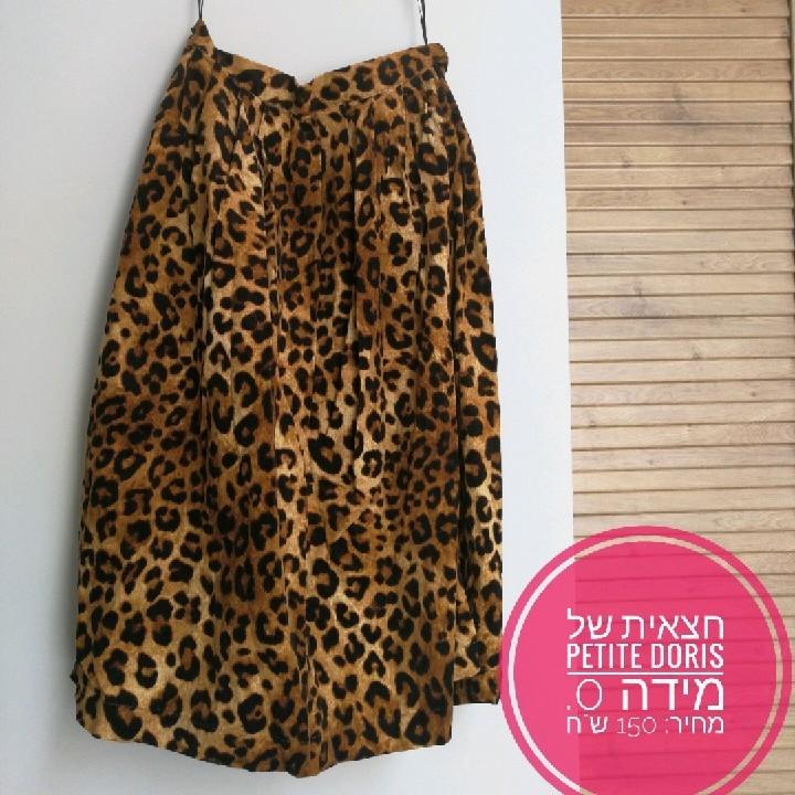 חצאית מטריפה