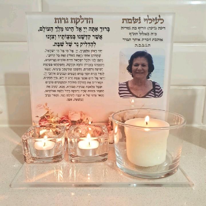 מעמד משולב להדלקת נר נשמה ונרות שבת