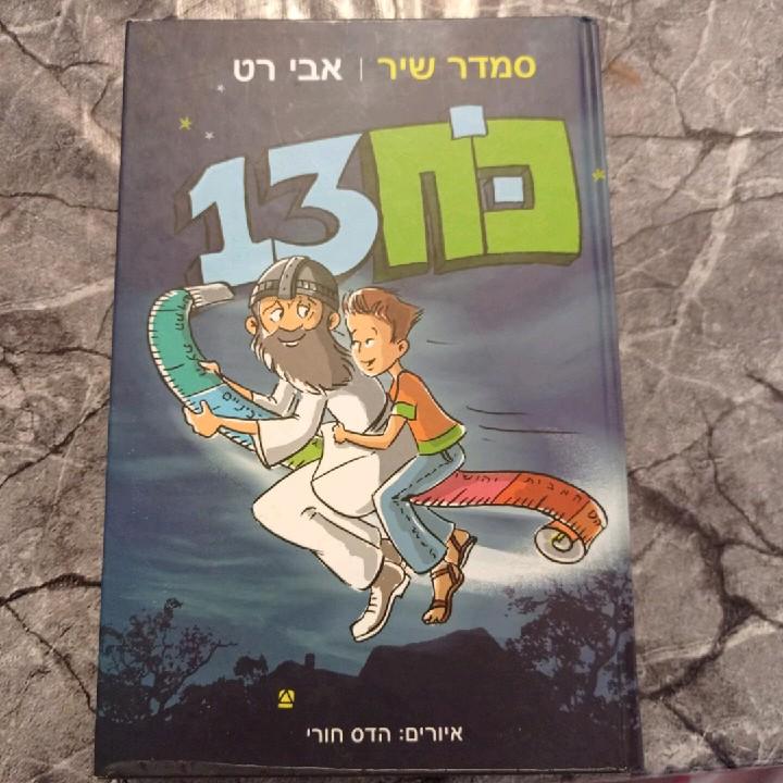 ספר ילדים