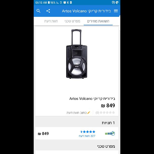 רמקול עוצמתי נייד.
