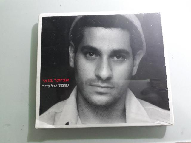 דיסק של אביתר בנאי מקורי ארוז