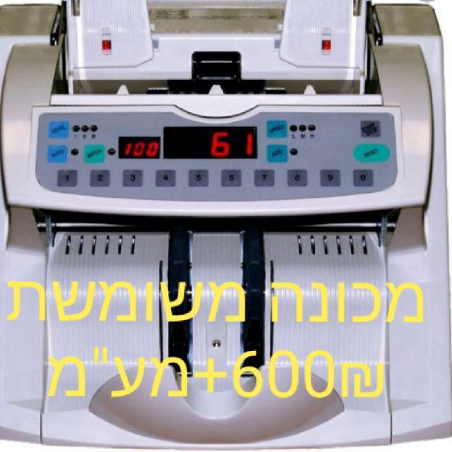 מכונה לספירת שטרות