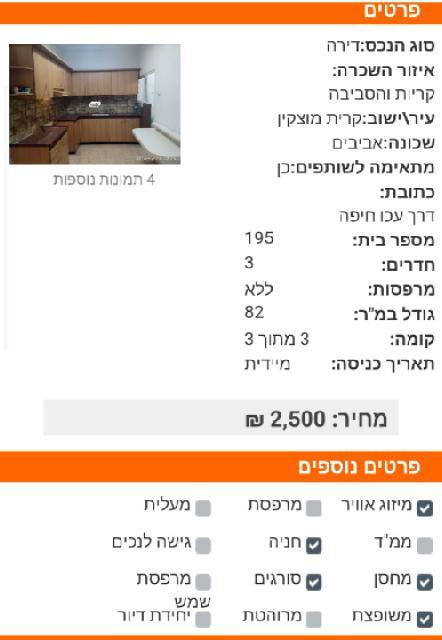דירה להשכרה