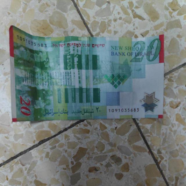 20 שקל מיוחד לאספנים