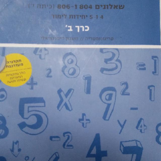 ספרי מתמטיקה לתיכון