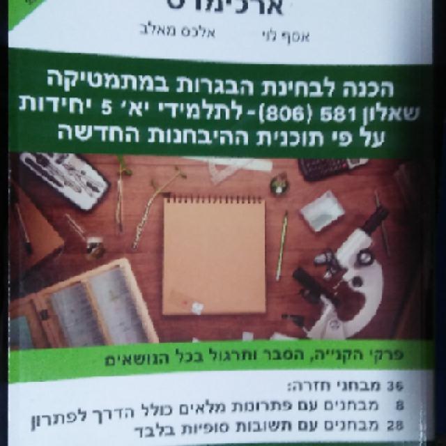 ספרי לימוד לתיכון