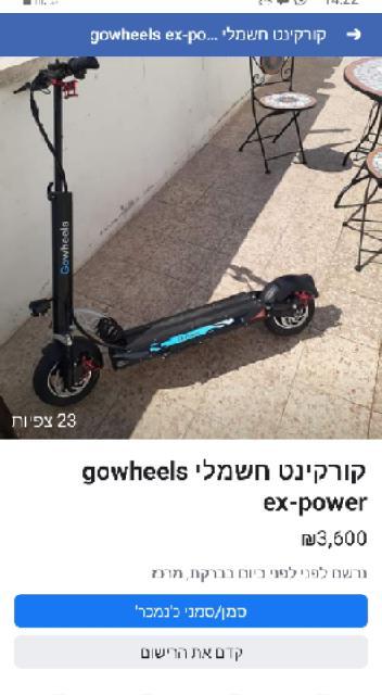 קורקינט חשמלי gowheels ex-power סוללה 48 נוסע 30 +