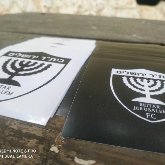 מדבקות ביתר ירושלים