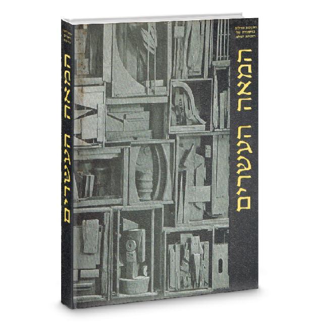 המאה העשרים - ספריית מעריב ולייף 1984