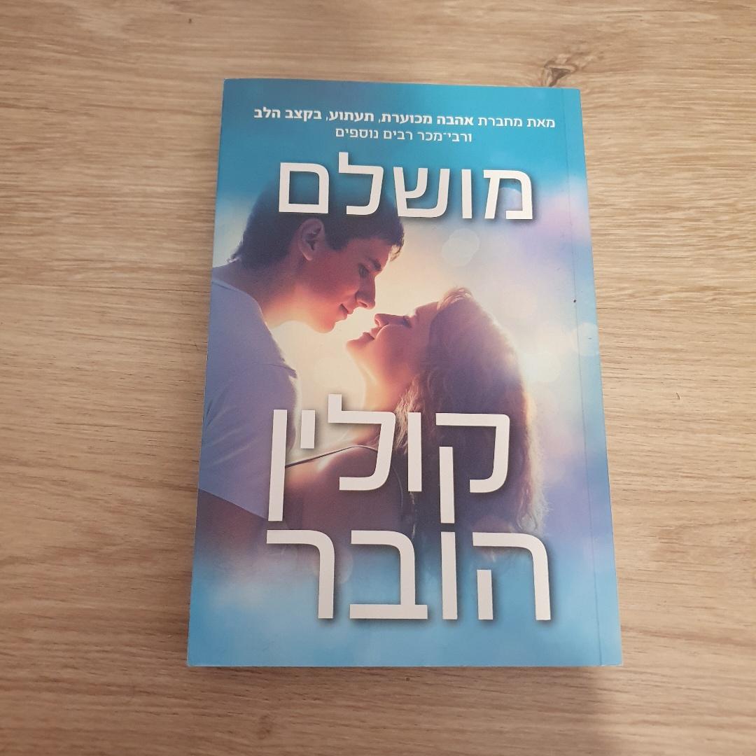 מושלם