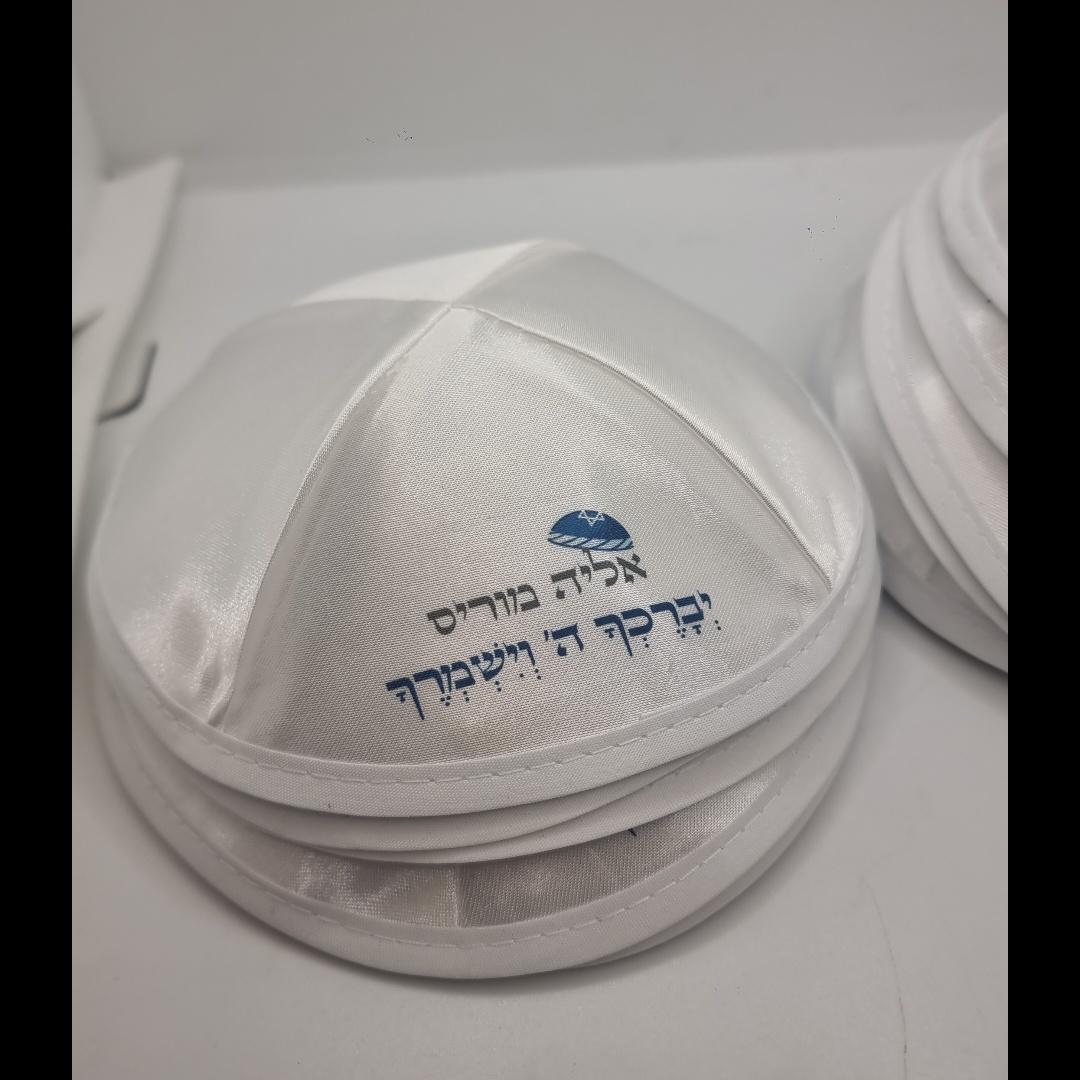 כיפה עם הדפס בעיצוב אישי